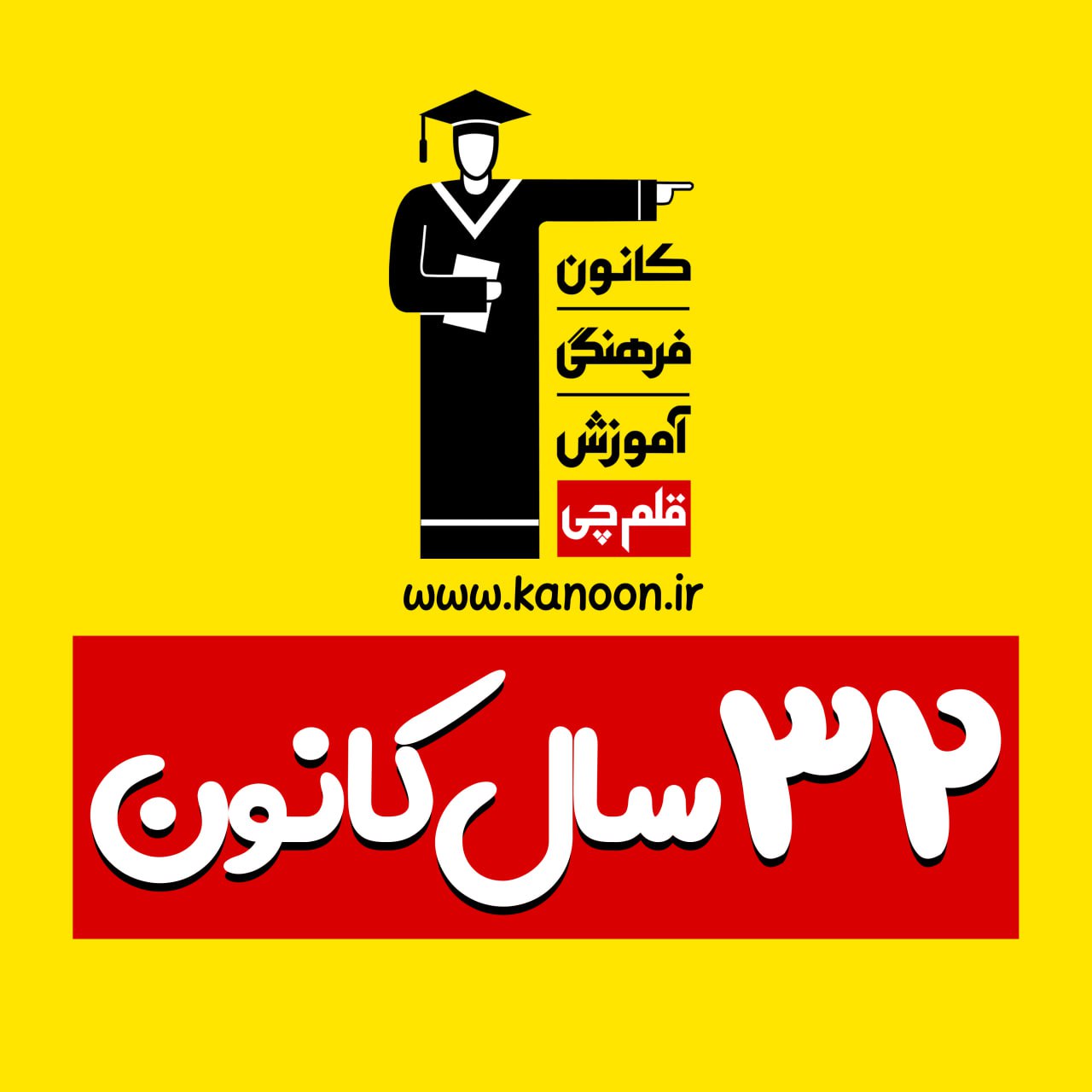 کانون در نمایشگاه کتاب تهران 1404