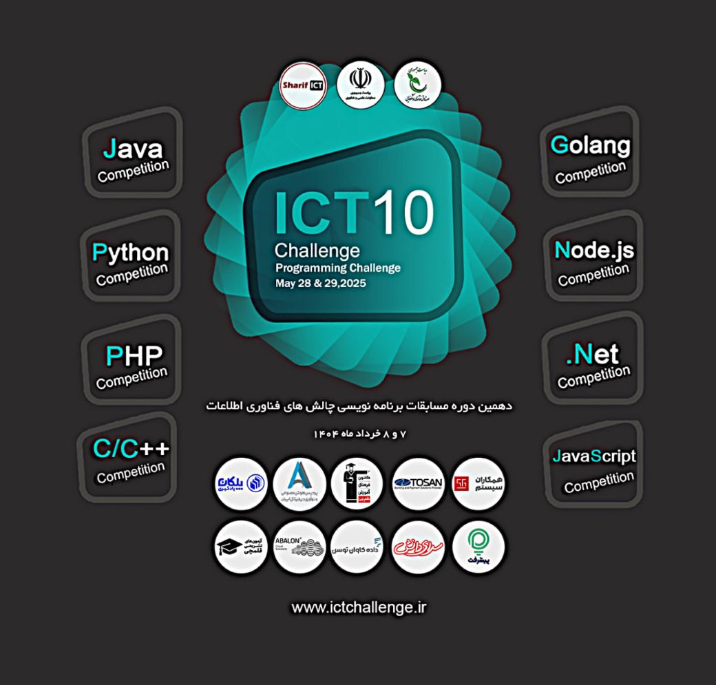 حمایت بنیاد قلم‌چی از دهمین مسابقات برنامه‌نویسی ICT Challenge