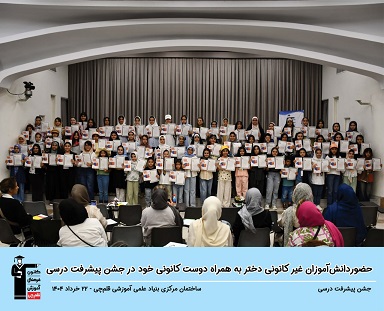 برگزاری جشن پایان سال تحصیلی مقطع ششم دختر - شهر تهران