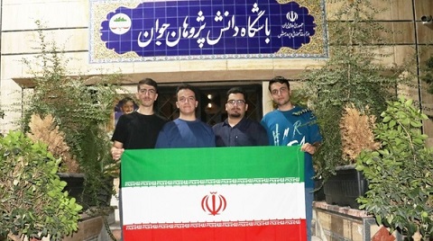 حضور تیم ایران در المپیاد جهانی کامپیوتر
