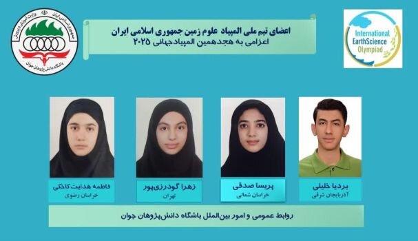 کسب 4 مدال برنز توسط تیم ملی المپیاد علوم زمین ایران در IESO 2025