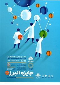 فراخوان جایزه البرز دانش‌آموزی 1404