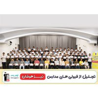 جشن قبولی‌های تیزهوشان نهم پسر تهران - شهریور1404