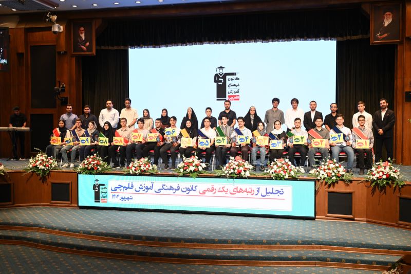 تقدیر از رتبه‌های تک‌رقمی کشوری کانون در کنکور 1404