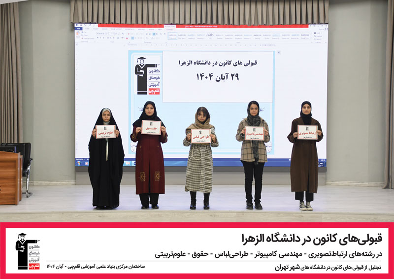 جشن تجلیل از رتبه‌های زیر 3000 کشور