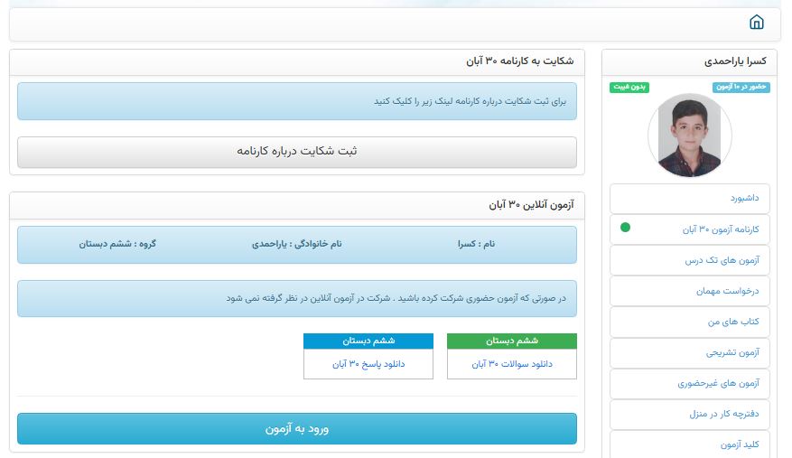 آن چه در صفحه شخصی سایت کانون می بینید