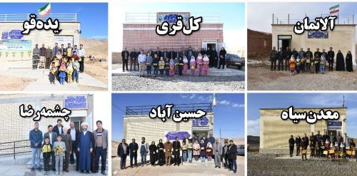 دومین سالگرد افتتاح 6 مدرسه روستایی بنیاد قلم‌چی در خراسان رضوی