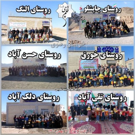چهارمین سالگرد افتتاح 6 مدرسه بنیادقلم‌چی در روستاهای خراسان رضوی