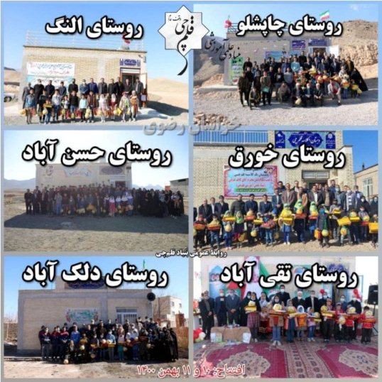 چهارمین سال افتتاح 6 مدرسه بنیاد قلم‌چی در روستاهای خراسان رضوی