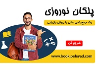 عیدی پلکان برای دانش آموزان