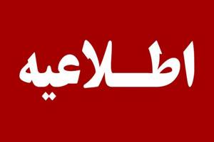 اطلاعیه برای آزمون جمعه 7 فروردین 1405