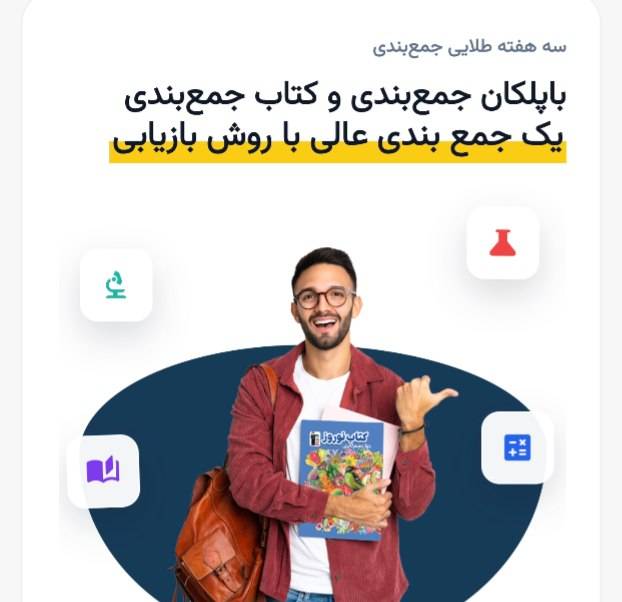 هدیه پلکان برای همه دانش آموزان دوازدهمی