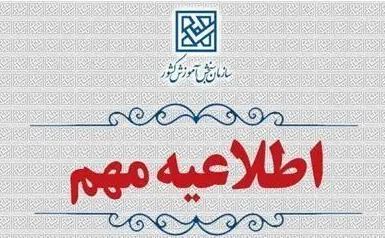 دانلود دفترچه راهنمای ثبت نام آزمون تیزهوشان و نمونه 1405