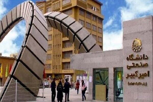 پذیرش دکتری بدون آزمون دانشگاه صنعتی امیرکبیر