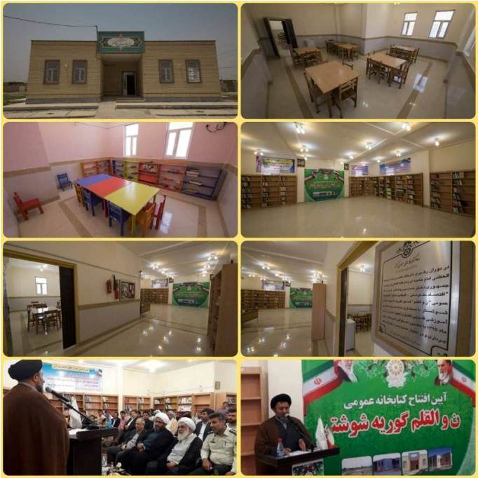 نهمین سالگرد افتتاح کتابخانه «ن و القلم» در شهر گوریه خوزستان
