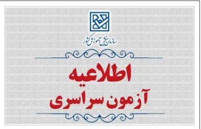 آغاز ثبت‌نام کنکور سراسری و پذیرش معلم دانشجو 1405