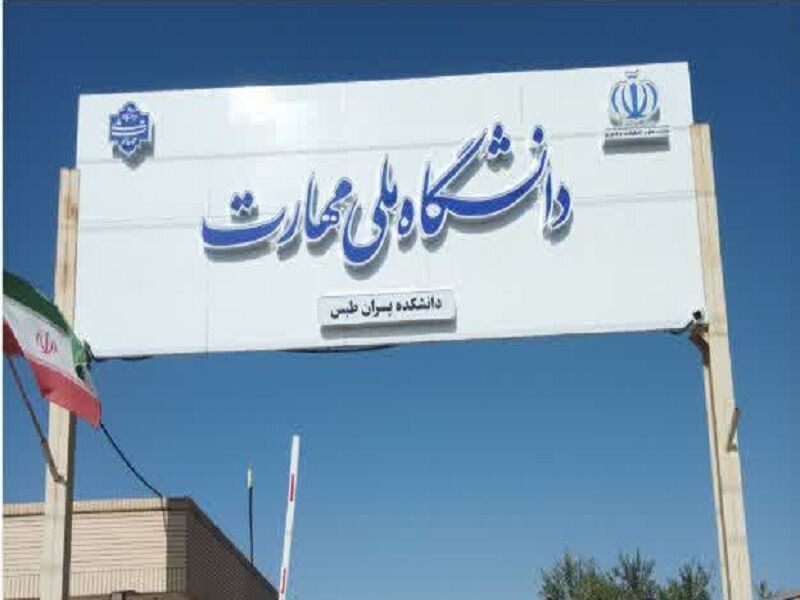 تمدید مهلت ثبت‌نام و اعلام رشته‌محل‌های جدید پذیرش کاردانی