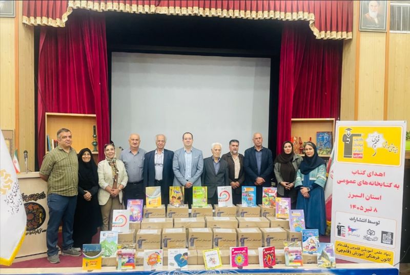 خبر خوب برای البرزی‌ها: کتاب‌های کانون به 56 کتابخانه اهدا شد