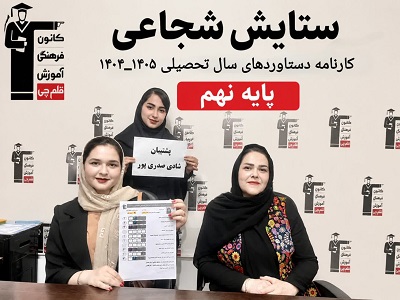 گفت و گو با ستایش شجاعی عضوباشگاه پانصدتایی ها+عکس قاب افتخار