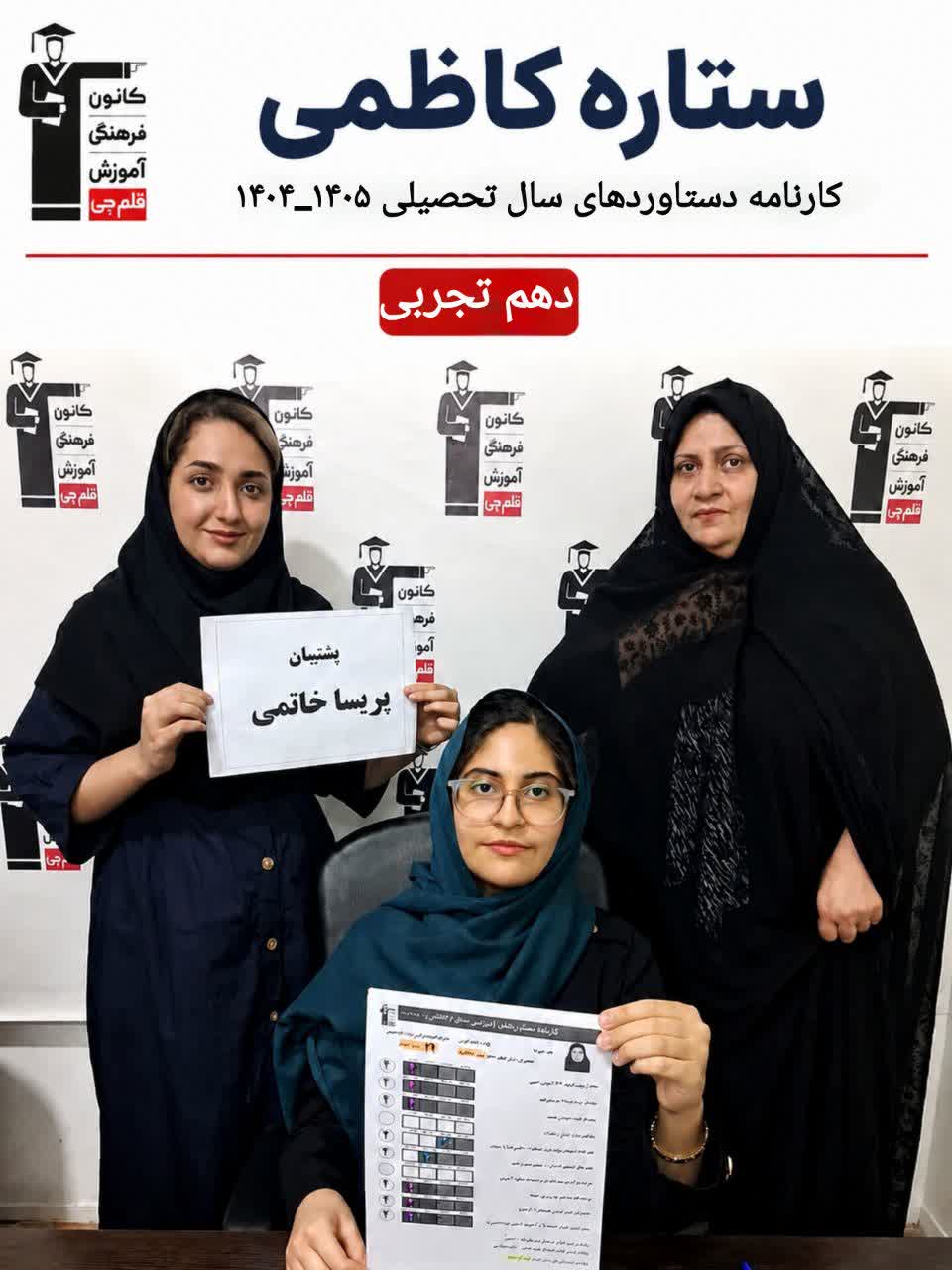 گفت و گو با ستاره کاظمی عضوباشگاه هزارتایی ها+عکس قاب افتخار