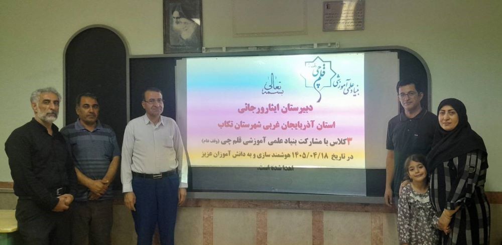 13کلاس درس هوشمندسازی‌شده در تکاب به چرخه آموزش دانش‌آموزان پیوست