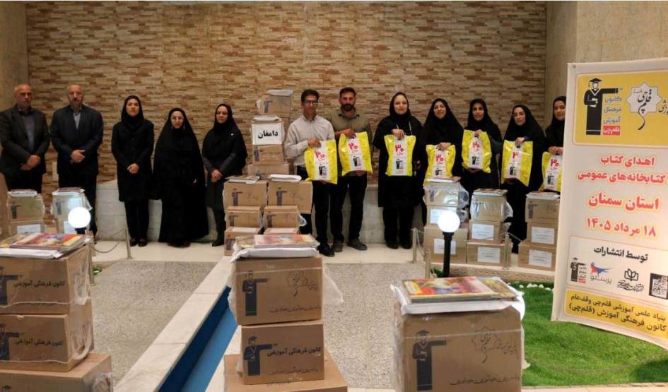 خبر خوب برای سمنانی‌ها: کتاب‌های کانون به 57 کتابخانه اهدا شد