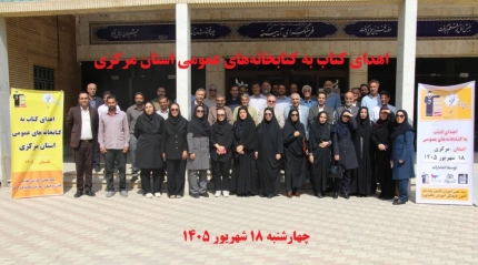 خبر خوب برای مرکزی‌ها: کتاب‌های کانون به 75 کتابخانه اهدا شد