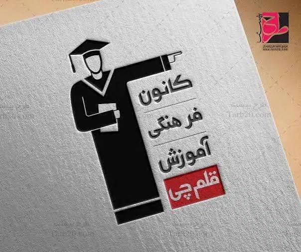 با پشتیبان‌های برتر کانون در آزمون 27 شهریور آشنا شوید