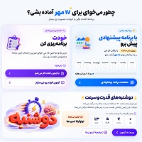 نسخه جدید پلکان؛ تمرین بیشتر، آمادگی بهتر برای آزمون