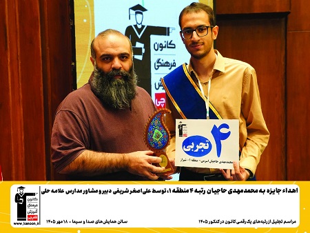 چه کسانی جایزه رتبه‌های برتر تجربی 1405 را اهدا کردند؟