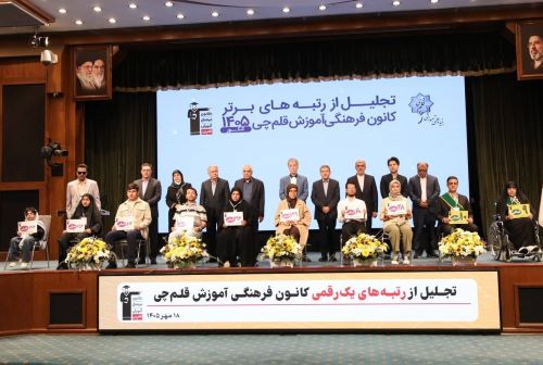 تجلیل از قهرمانان استثنائی در جشن رتبه‌های برتر کنکور سراسری 1405