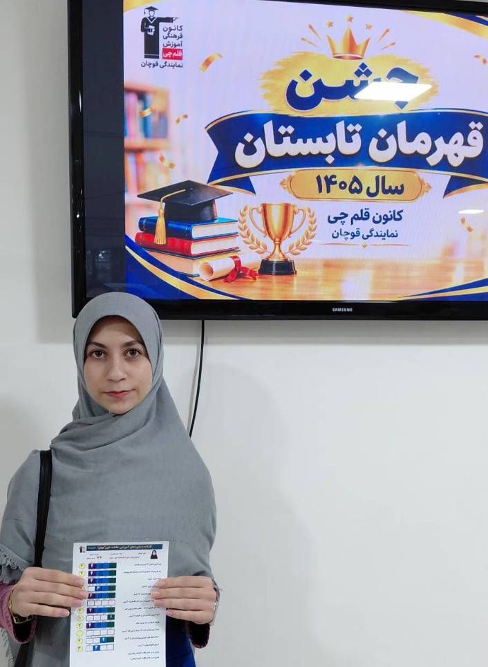 گفتگو با فاطمه خون جهان؛ قهرمان تابستان پایه دهم
