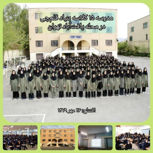 نخستین مدرسه بنیاد قلم‌چی 26 ساله شد