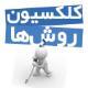 20 توصیه برای مطالعه درس زمین‌شناسی