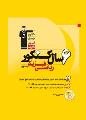 کتاب زرد اختصاصي رياضي ويژه ي دوران جمع بندي + دانلود گزيده