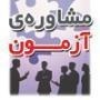 سؤال‌های چالش‌برانگیز آزمون 4 مرداد چهارم تجربی