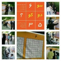 مسابقات "سودوکو" دانشجویی در بیرجند برگزار شد