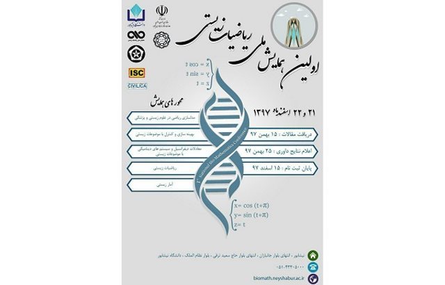 همایش ریاضیات زیستی در نیشابور آغاز به کار کرد