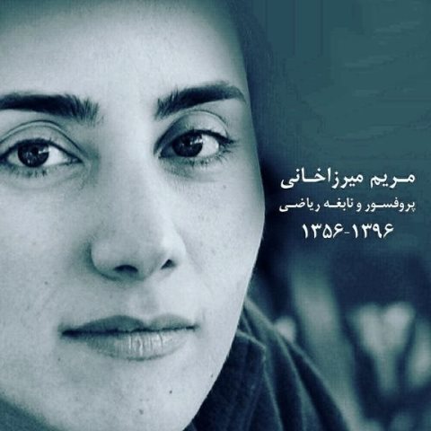 دومین دوره جایزه مریم میرزاخانی برگزار می‌شود