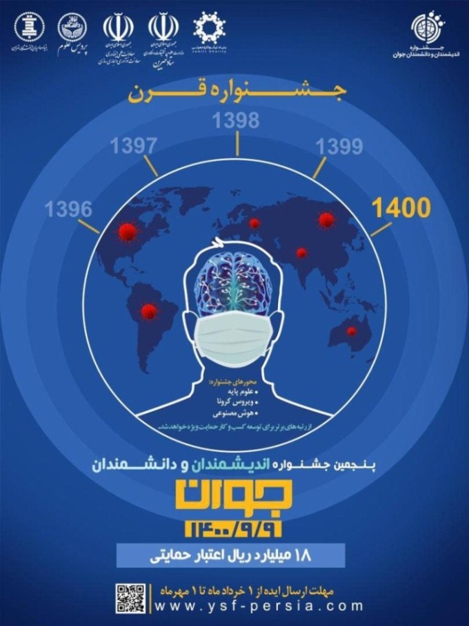 فراخوان آخرین مهلت ثبت ایده در پنجمین جشنواره اندیشمندان جوان