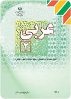 پاسخ به سوالات عربی دهمی‌ها