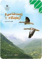 دوم تجربی-تست تألیفی زیست‌شناسی