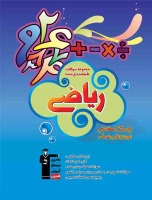 ریاضی سال هشتم ویژه آزمون 26 تیر