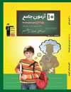 دانلود بخش اول کتاب 10 آزمون جامع نهم