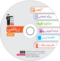 معرفی لوح ضمیمه کتاب ریاضی هفتم