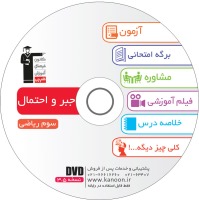 معرفی لوح ضمیمه کتاب جبر احتمال