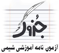 شیمی دهم:ذرات زیراتمی-ایزوتوپها و رادیوایزوتوپها