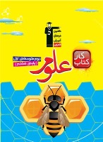 کتاب‌های علوم کانون ویژه مقطع هشتم متوسطه