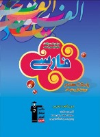 آشنایی با کتاب‌های فارسی مقطع هفتم