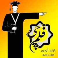 کانال‌های تلگرام تولید آزمون کانون در مقاطع هفتم و هشتم